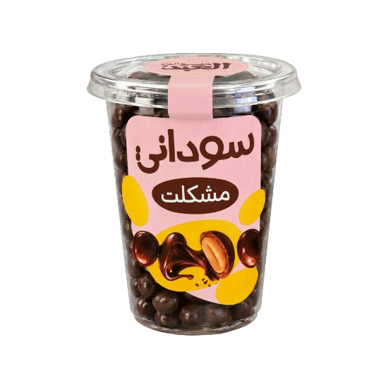 Chocolate Peanuts 250 gm - سوداني بالشوكولاتة 250 جرام